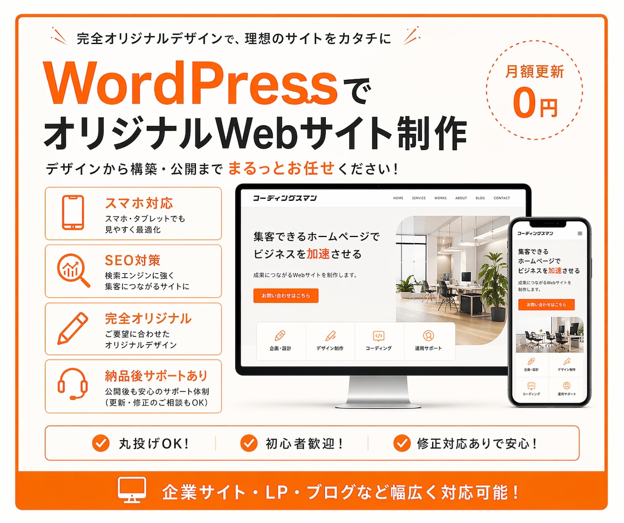 WordPressでサイト制作します 丸投げOK｜更新しやすいサイトを制作 イメージ1