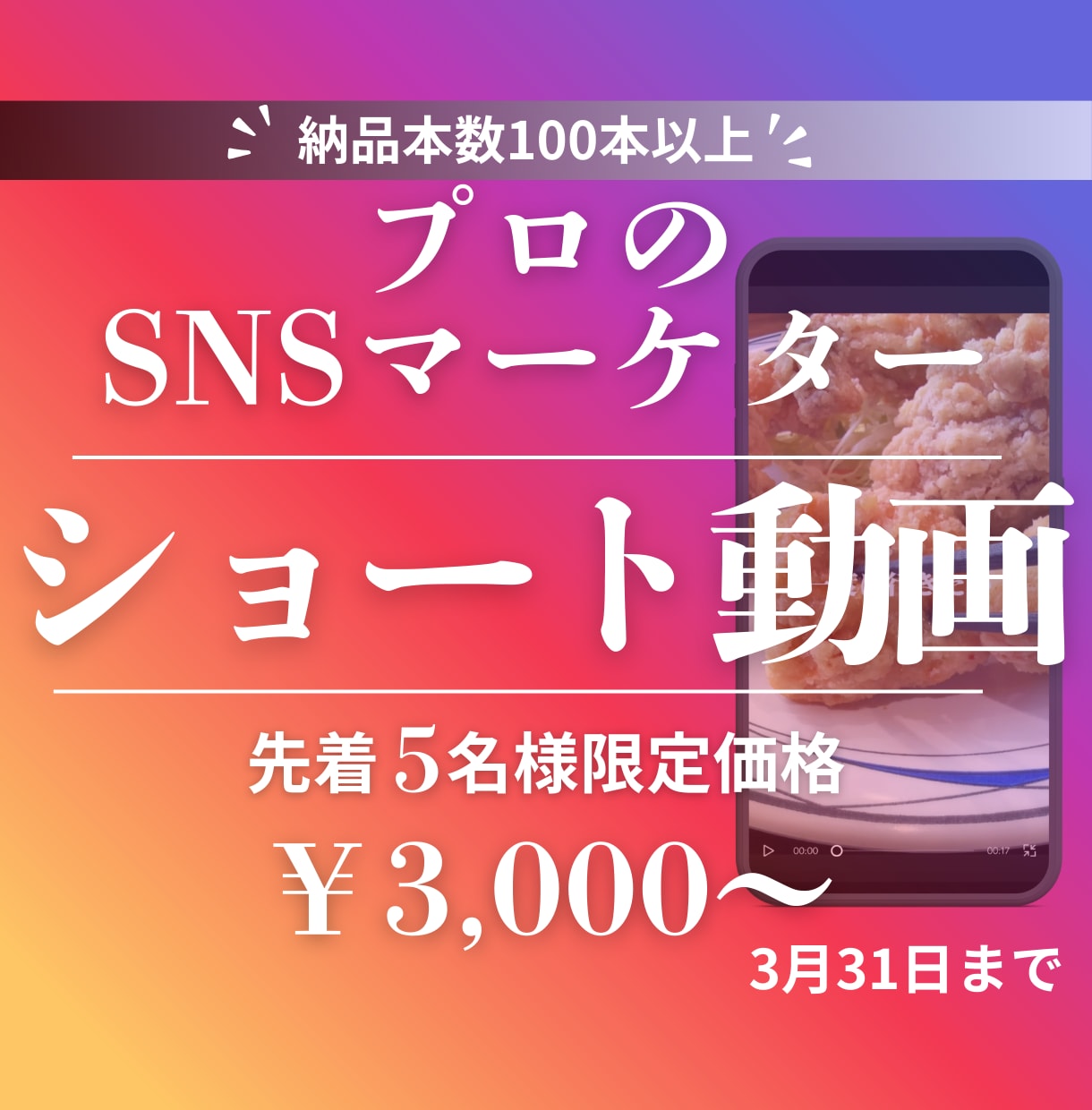 現役SNSマーケターが手元の素材をプロ動画にします 累計100本以上作成した実績で安心。 イメージ1