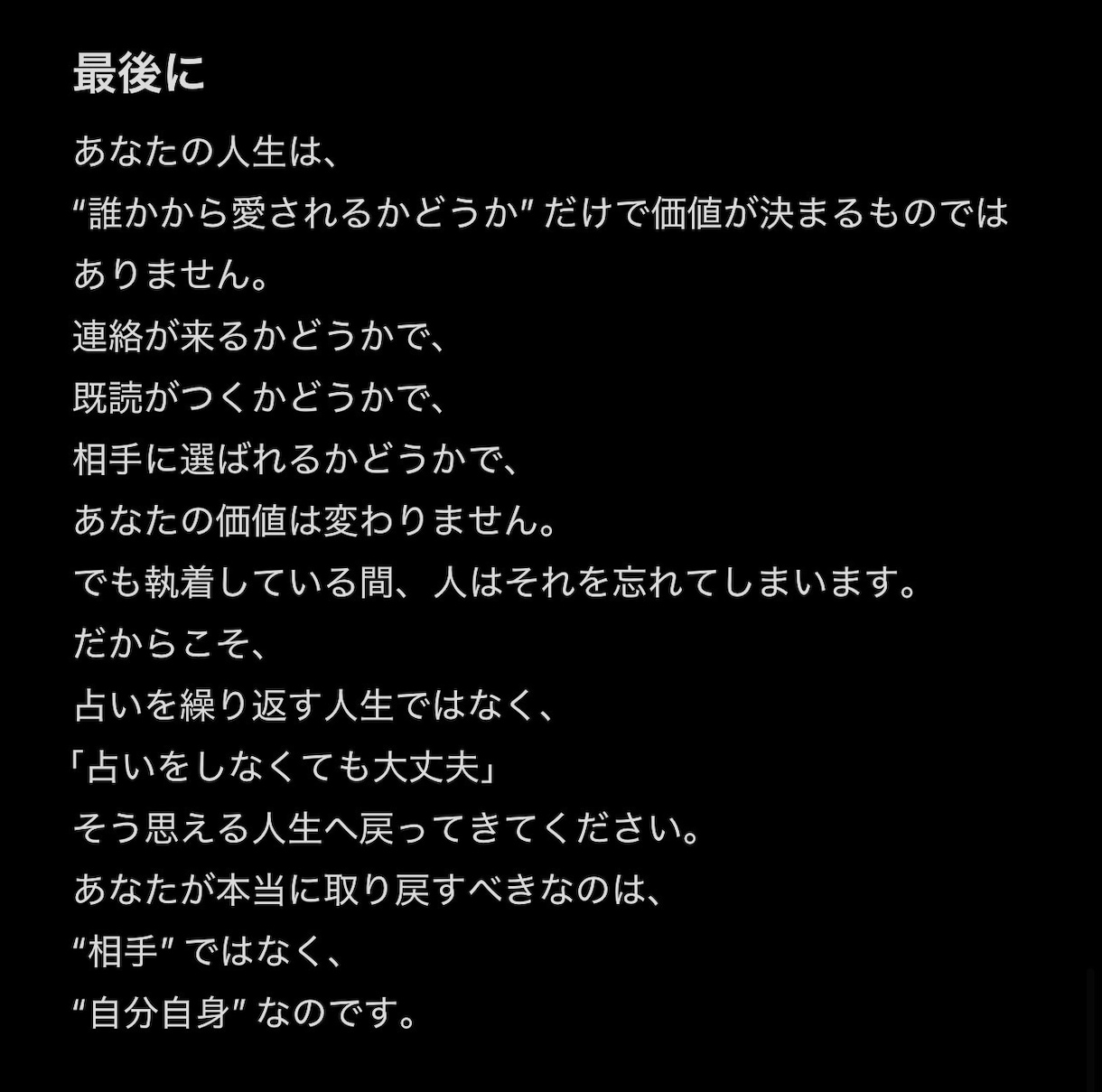 占い依存卒業•執着卒業•ジプシー卒業の指導をします 占い依存・恋愛依存から脱却し、本当の自分を取り戻しましょう！ イメージ7