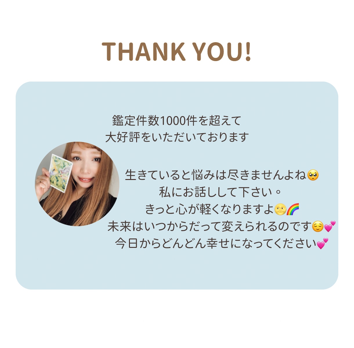 寄り添い型ヒーリング占いします 鑑定件数1000件以上…寄り添ってお悩みを読み解きます イメージ3