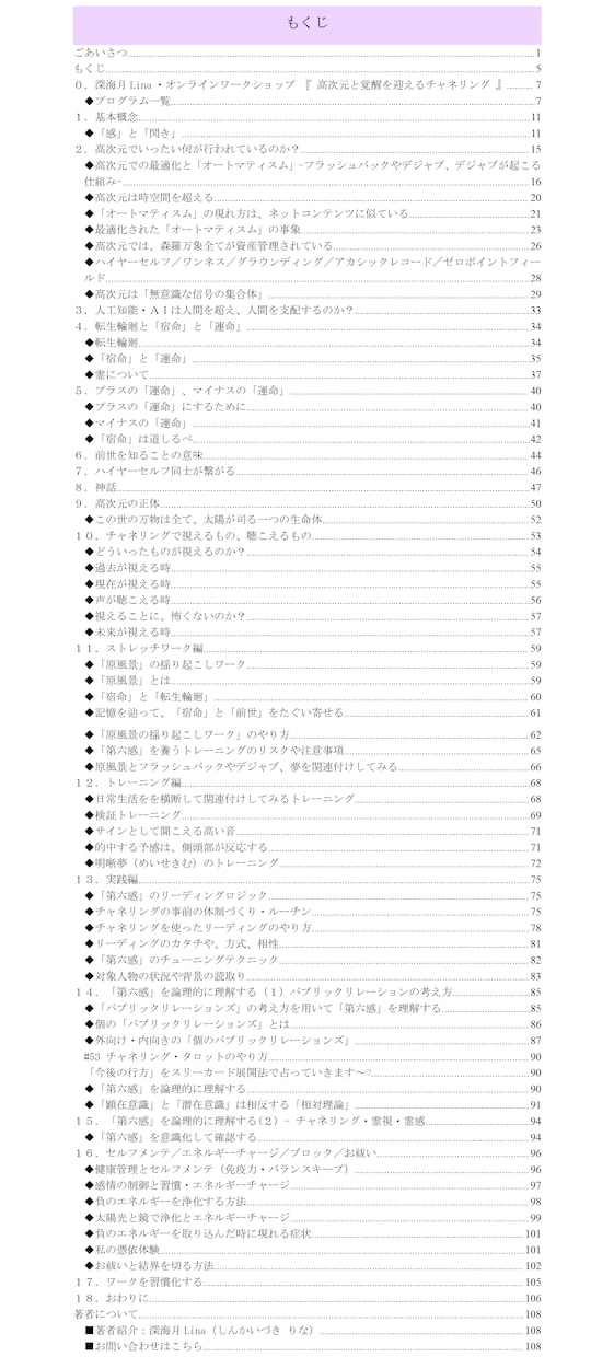 高次元と覚醒を迎えるチャネリング・タロット教えます 4時間目後編：チャネリングタロットリーディング実践その③他者 イメージ2