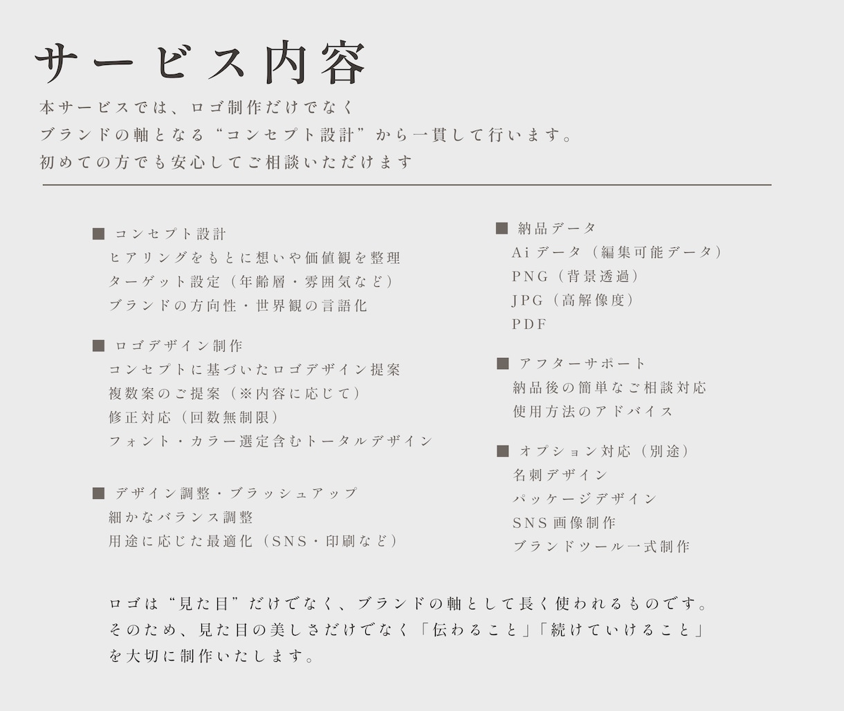 先着限定｜やさしく想いを形にするロゴ制作します 開業・個人ブランドの方におすすめです イメージ5