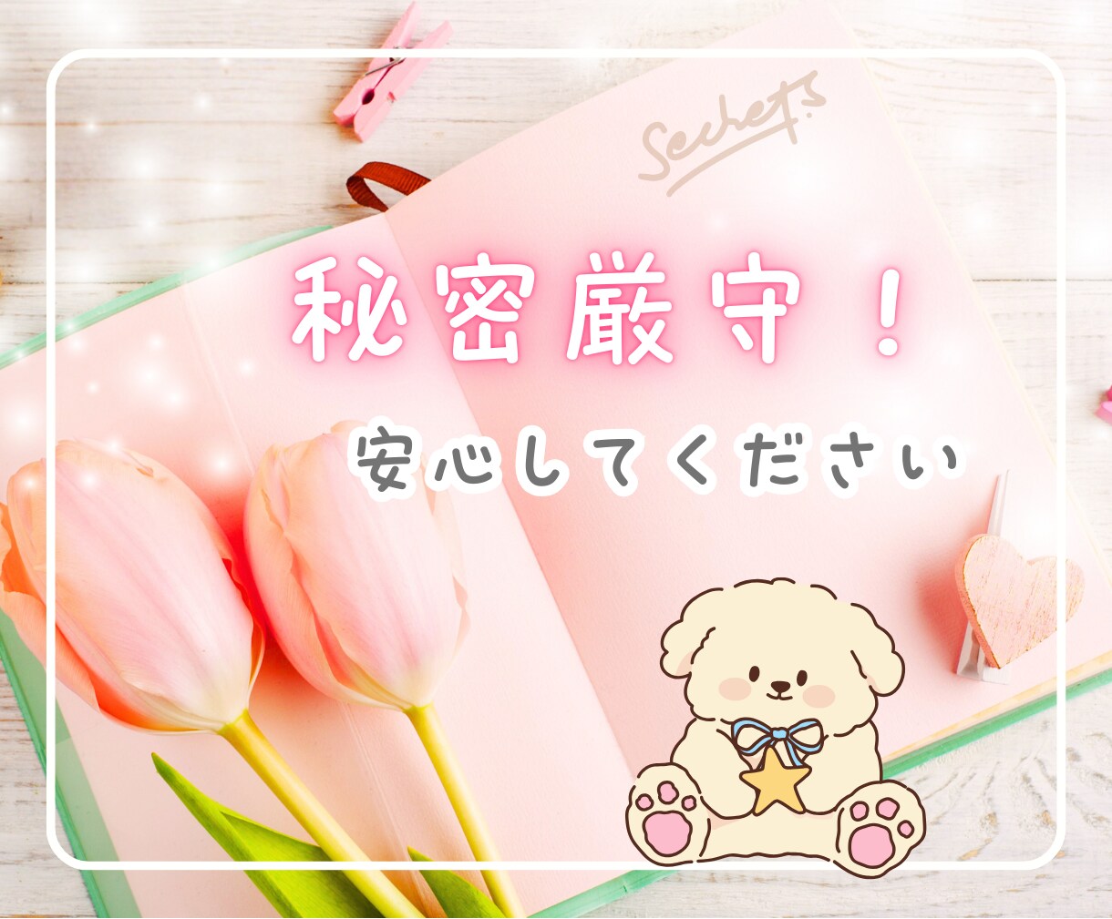 否定なし♡あなたの恋愛を全力で応援します 片想い、遠距離、復縁、複雑恋愛、失恋など♡優しく寄り添います イメージ9
