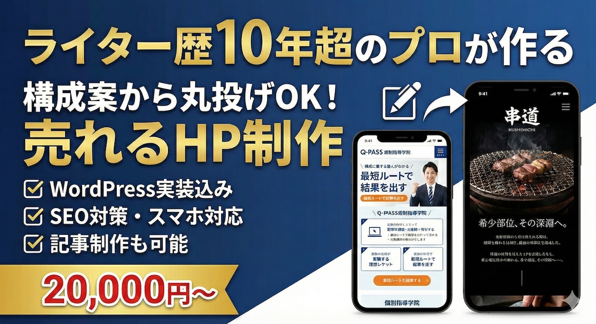 成約に繋がるホームページ・WEBサイトを制作します 言葉の力で成約率を最大化。構成から入稿まで丸投げ可能です！ イメージ1