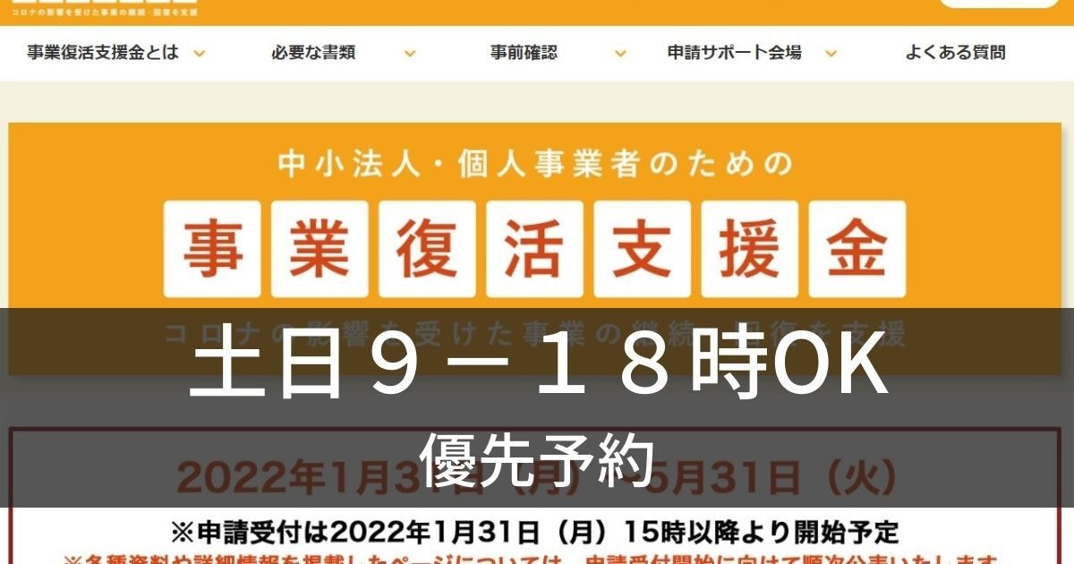 行政書士が月次支援金の事前確認を対応します 【土日優先】登録確認機関の行政書士がすばやく対応 イメージ1