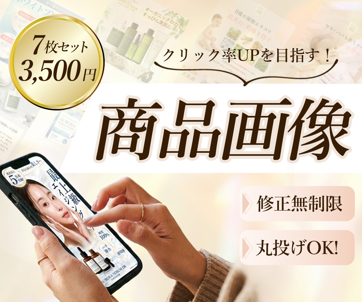 期間限定！３名様までの特別価格でご提供します 購入率UPを目指し、クリックされる商品画像を制作 イメージ1