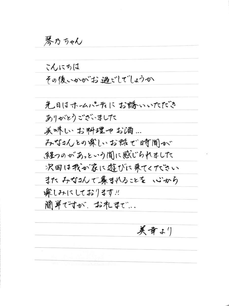 美しく温かな手書き文字◎お手紙の代筆を承ります 手書きの代筆は、書道師範のプロにお任せください♪ イメージ4