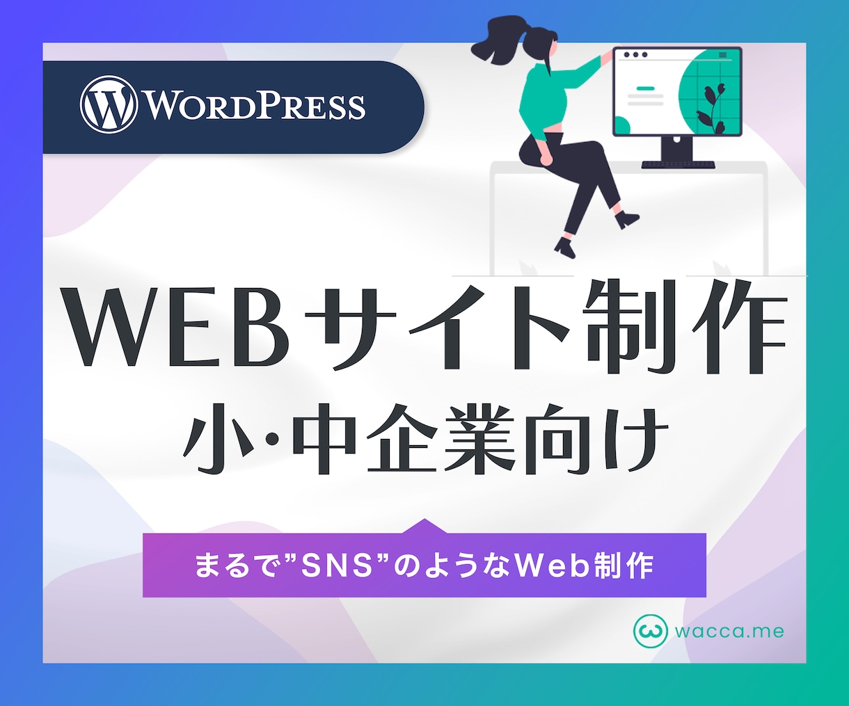 まるでSNSのようなWebサイトを作ります 新たな顧客やビジネスとの繋がりを広げませんか? イメージ1