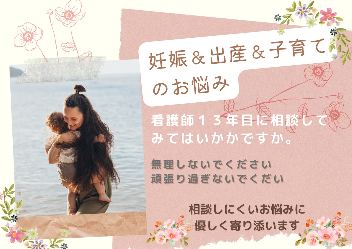 妊娠,出産,子育て。あなたのお悩みに寄り添います 看護師のスキルなどあなたのお気持ちに沿ってご対応致します イメージ1