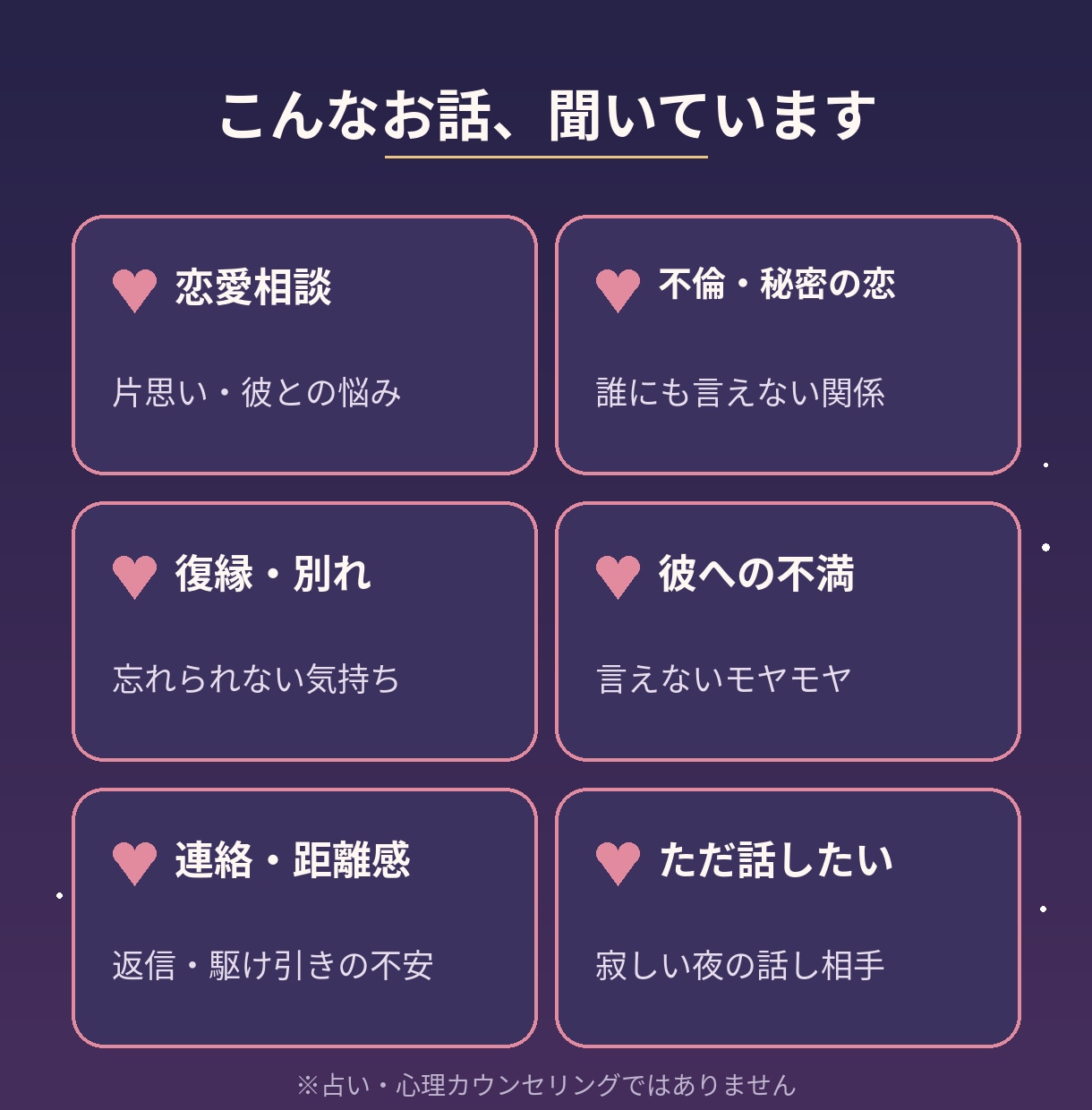 否定なし！話すだけでスッキリします 不倫も秘密の恋も、否定せずにじっくり聞きます。 イメージ3