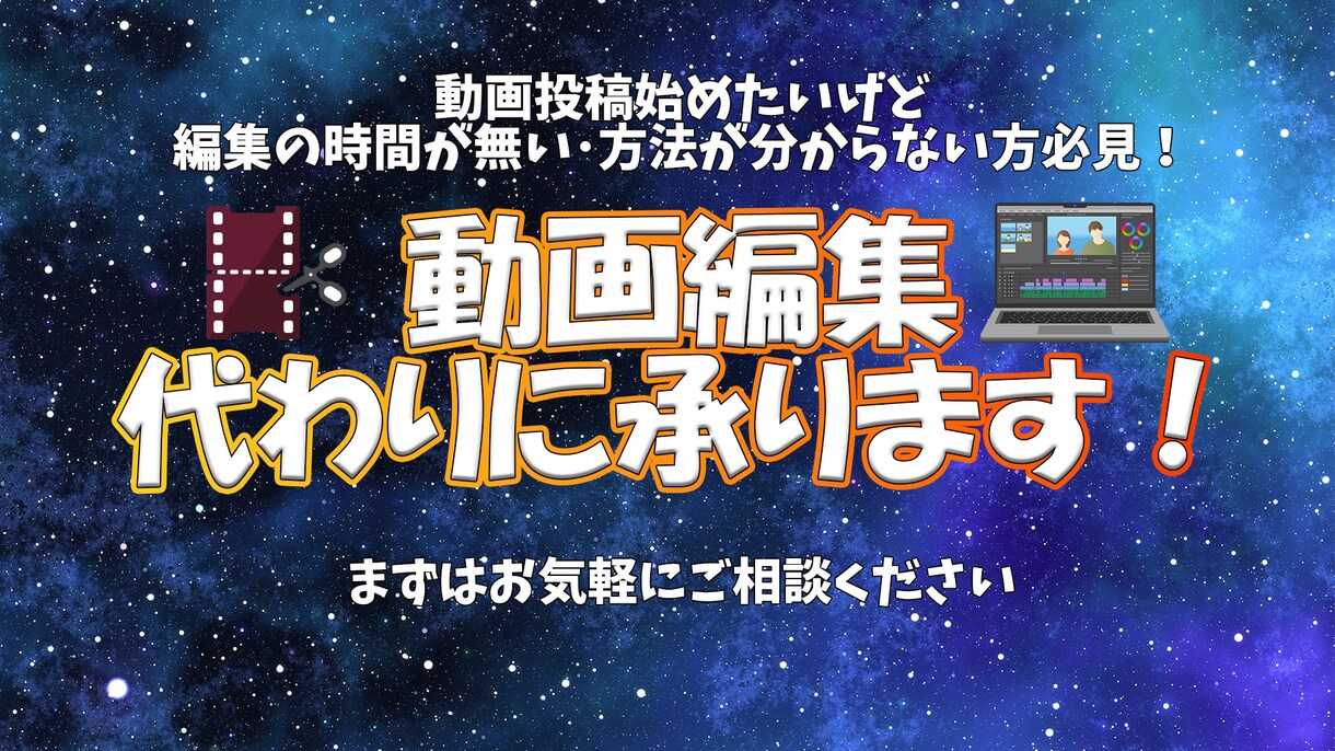 動画編集をします 忙しくて編集の時間が取れないあなたにオススメです イメージ1
