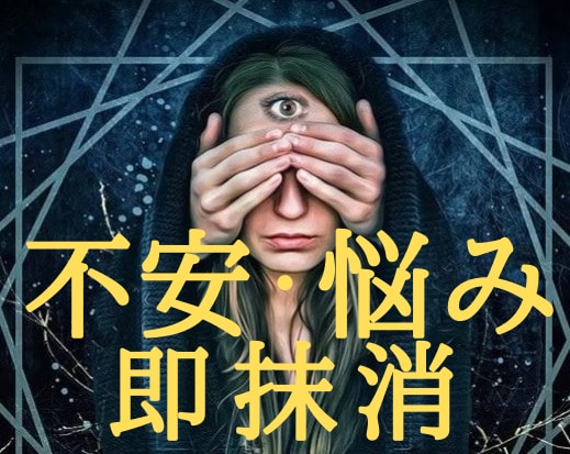あなたの悩みと未来への不安をサードアイで解消します あなたを苦痛から救い、輝きに満ち溢れる人生に導く究極の処方箋 イメージ1