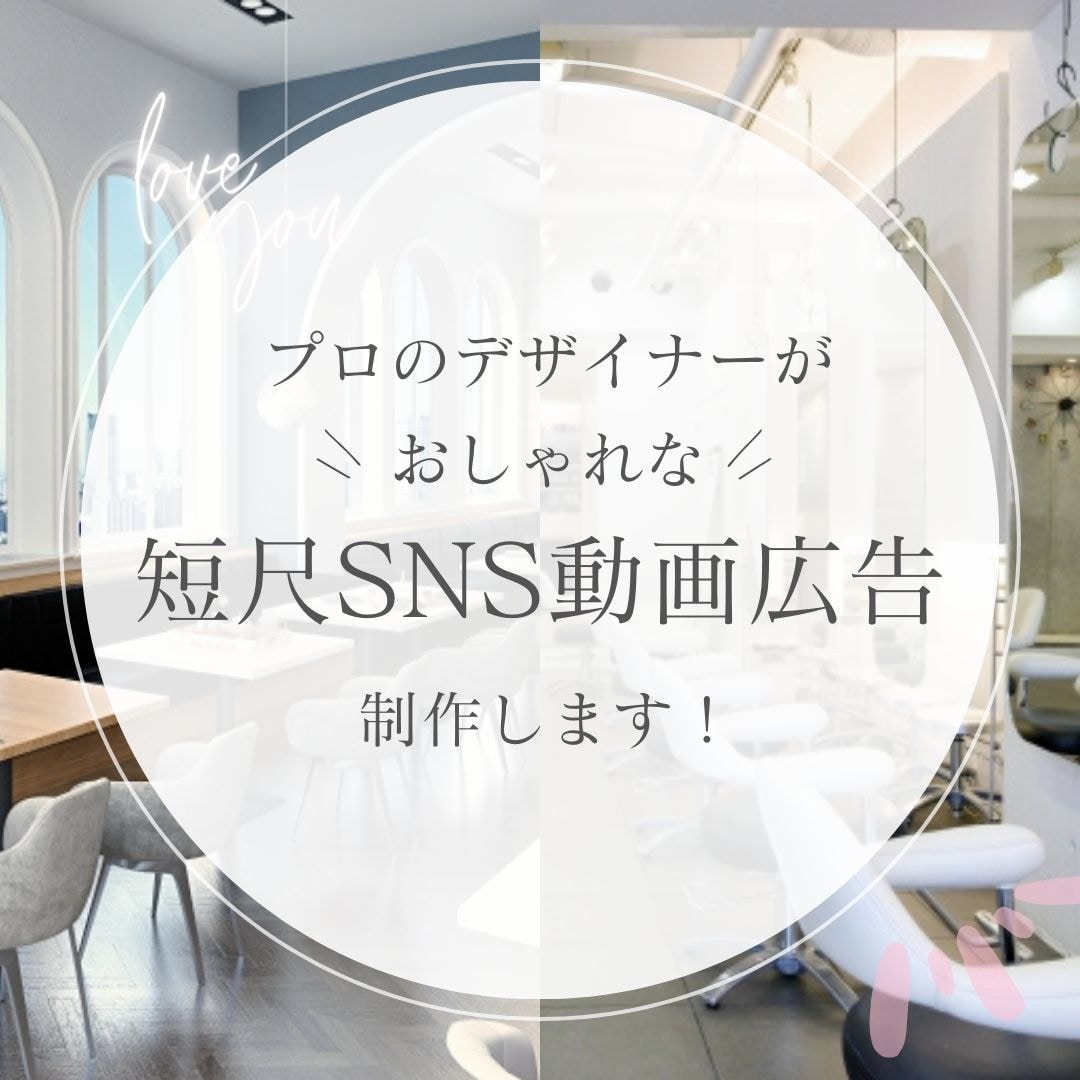おしゃれ短尺SNS広告動画の制作します 高品質◎SNS動画で集客UPへ！ イメージ3