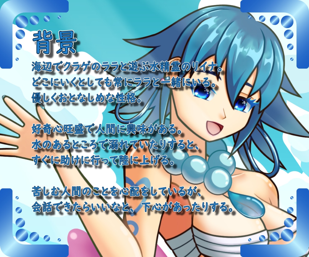 オリキャラ『ウンディーネ：リイナ』を販売します TRPGやゲームなどへファンタジーなオリキャラはどうですか？ イメージ3