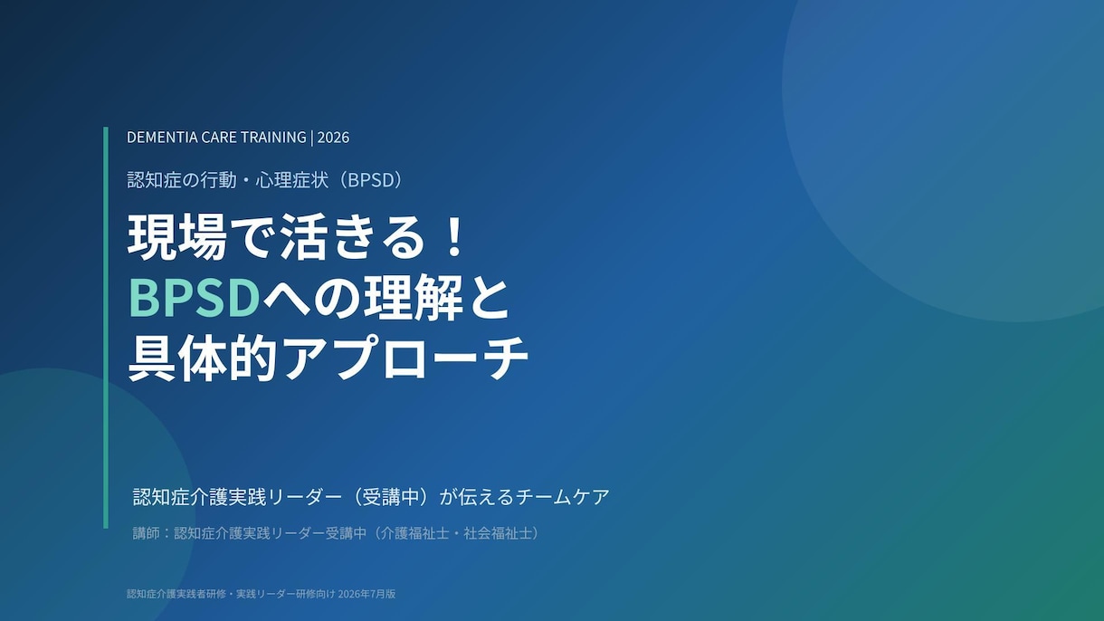 現役福祉士が介護施設の法定研修スライドを作成します 現場目線で手直し不要！認知症ケアや医療連携に完全準拠 イメージ1