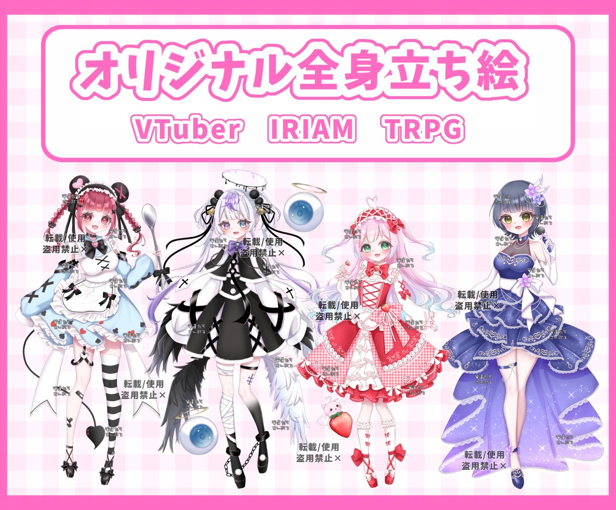 オリジナル全身立ち絵描きます VTuber IRIAM TRPG などに♡ イメージ1