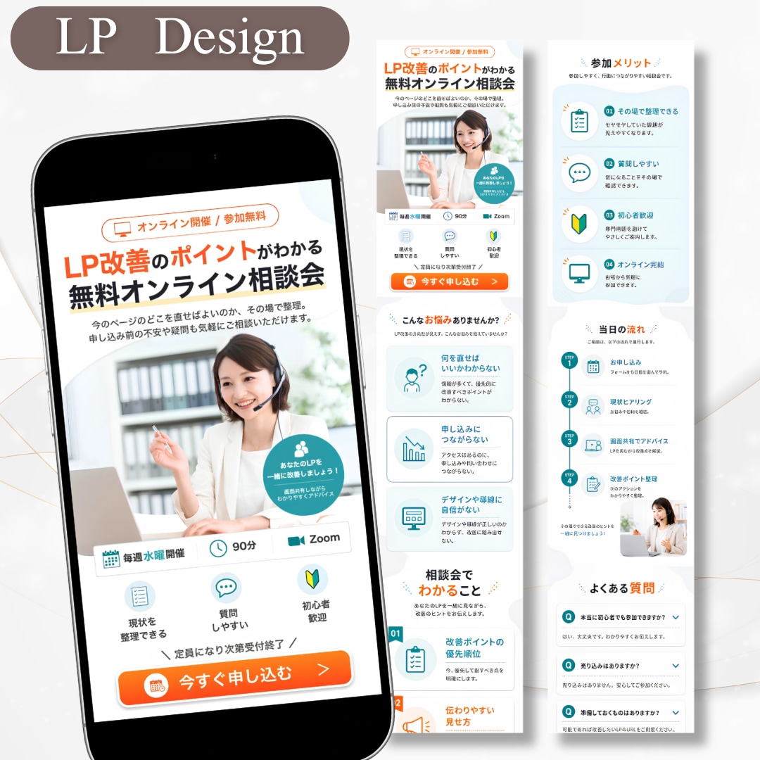 ペライチで売れる導線設計付きLPを作成します 売れる導線設計付きLP制作｜構成・コピー設計込み イメージ5
