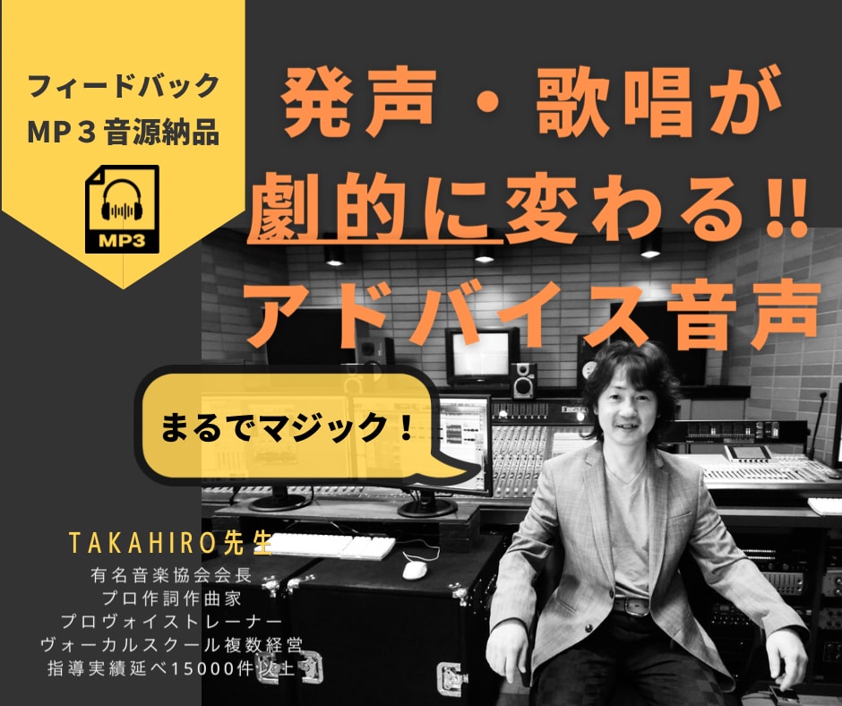 あなたの歌唱を聴いて私の音声アドバイスで上達します 詳細に・具体的に音声でアドバイスしますので効果テキメンです! イメージ1