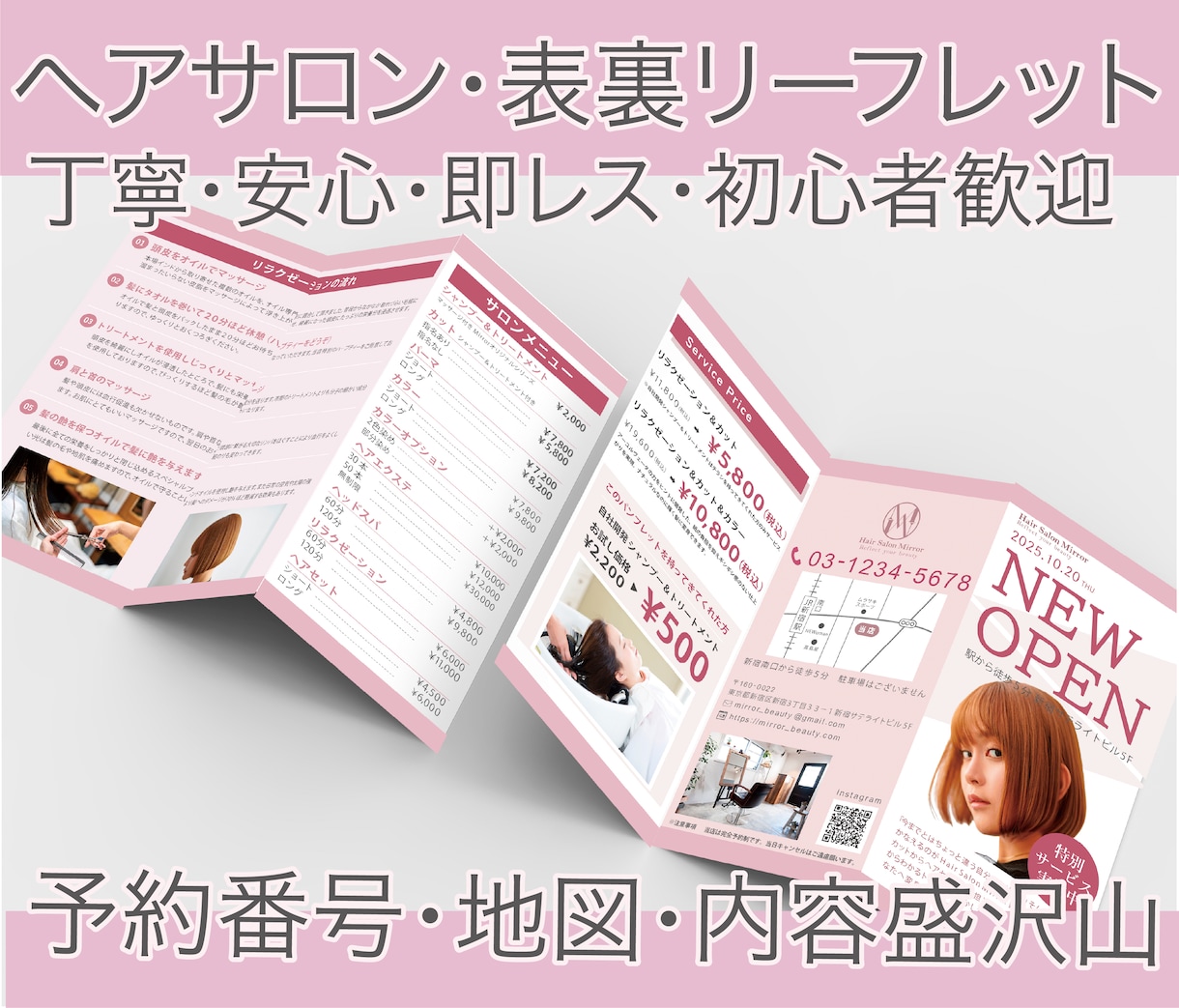 三つ折りパンフ親切・丁寧・安心してお任せ出来ます 丁寧なヒアリング。お店のコンセプトもしっかり掲載。任せて安心 イメージ1