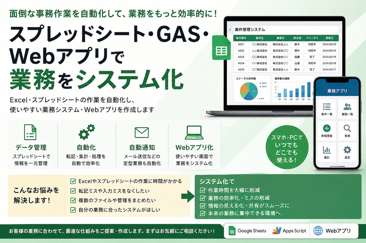 スプレッドシート・GASで業務をシステム化します スプレッドシート・GAS・Webアプリで業務を効率化！ イメージ1