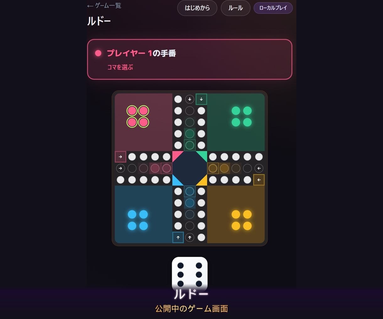 オリジナルボードゲームをブラウザで制作します アイデアを具体化し、すぐ遊べるURLとして提供いたします イメージ4