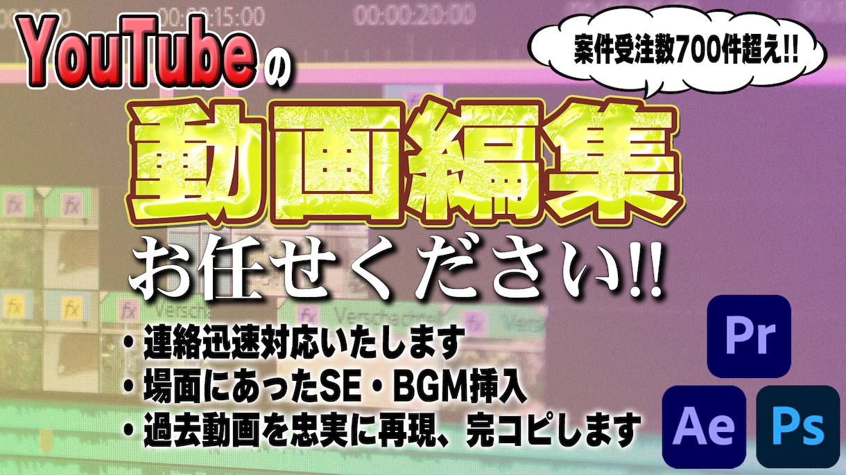 広告・TikTok・YouTube動画編集承ります ジャンル問わず対応!高品質な編集を格安でお届けします !! イメージ1