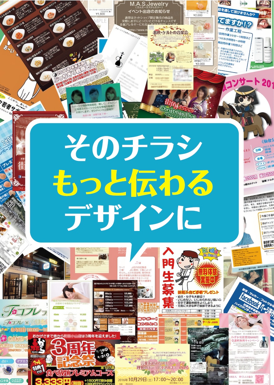 プロがチラシデータを最安・最短当日作成します メニュー、イベント、企業案内など、あらゆる印刷物に対応可能！ イメージ1