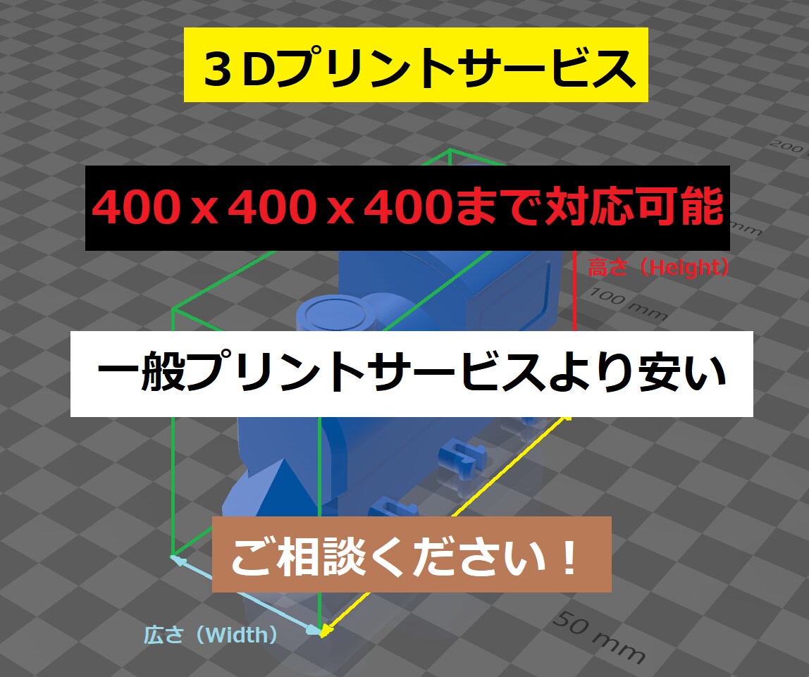 大型可能！３Dプリンターのプリント代行します プロトタイプを作るには最適。400x400x400mmまで可 イメージ1