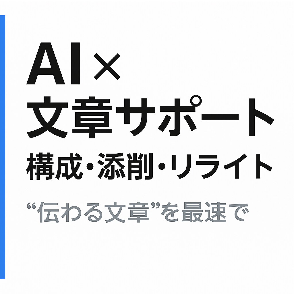 AI文章サポート｜出版まで伴走します ネタ出し〜KDP出版まで伴走サポート イメージ1