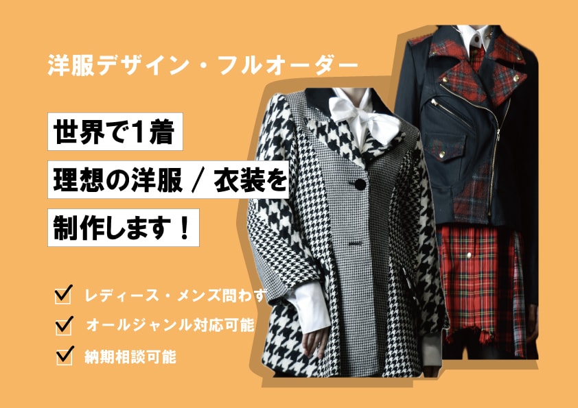 理想のお洋服ハイスピード、ハイクオリティで作ります どんなジャンルでもご希望のサイズで承ります！ イメージ1
