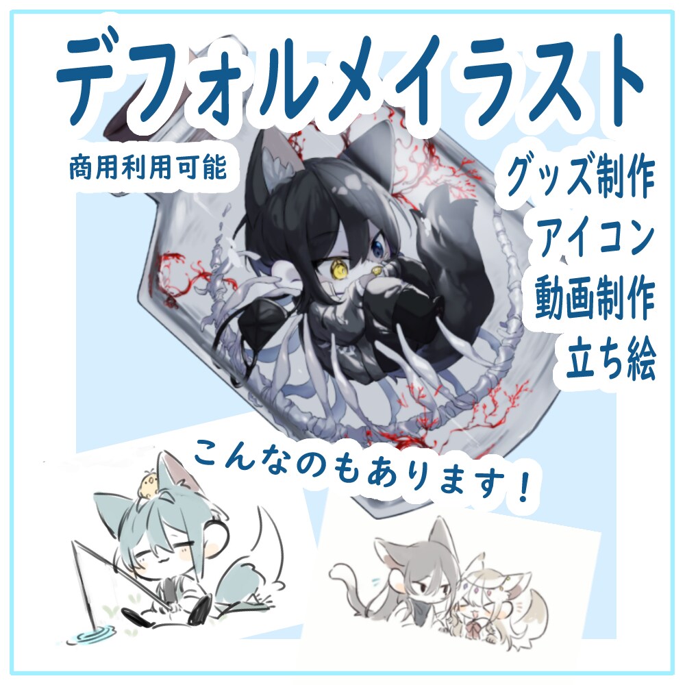 デフォルメイラスト制作ます アイコンからグッズにまで使えます！ イメージ1