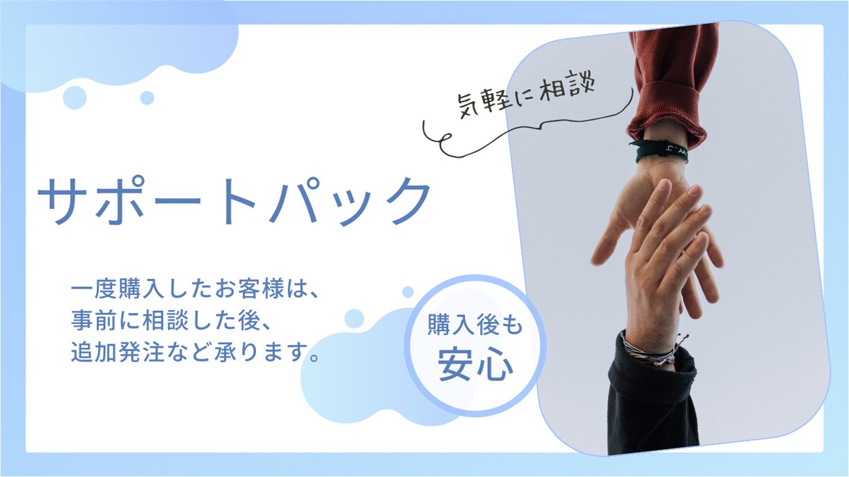 購入前後の製品のサポートします ご購入後の追加発注、サポートも安心 イメージ1