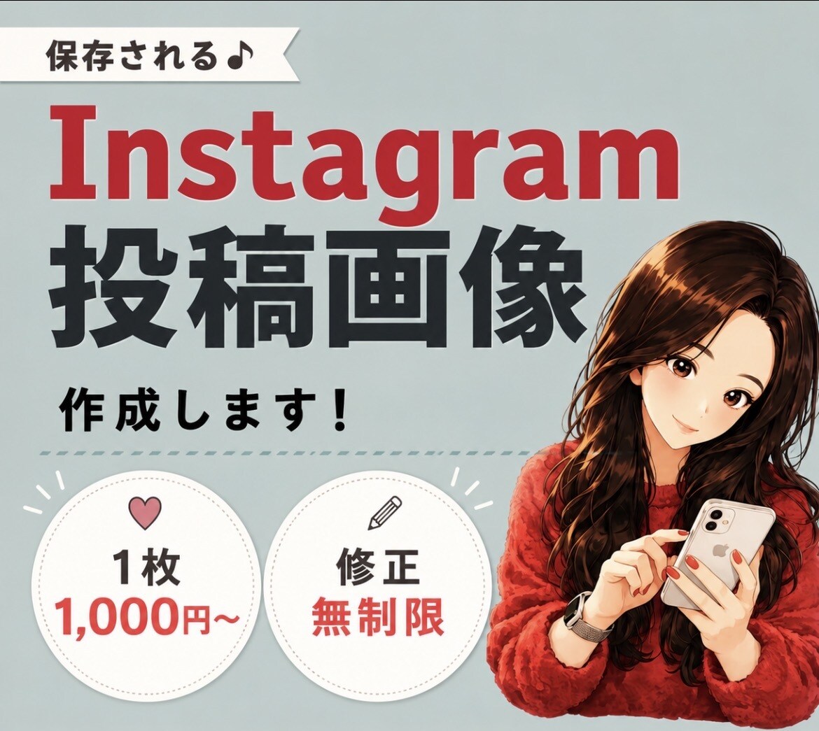 Instagram投稿画像作成します ご希望に沿ったデザインを作成致します♪ イメージ1