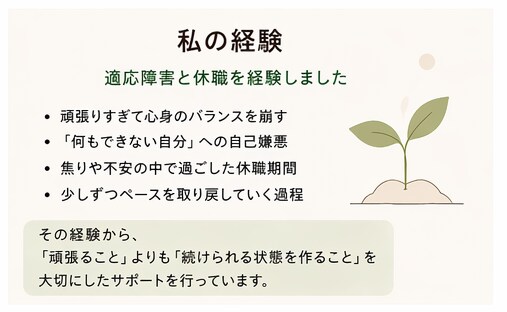 頑張りすぎて止まる方へ伴走します 無理せずに努力が続けられるペースを一緒に整えます イメージ5