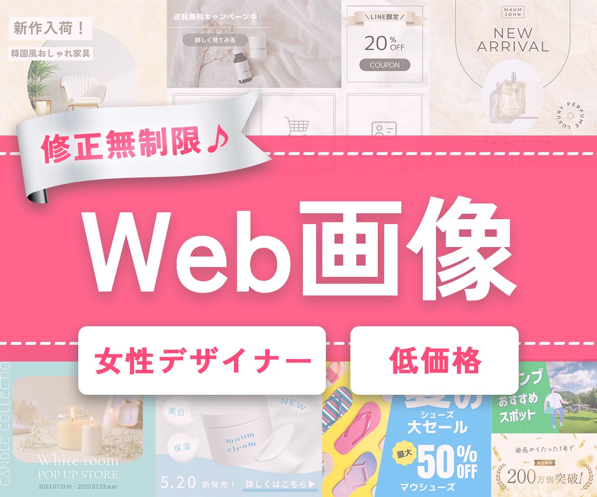 可愛い・キレイめ・柔らかい Web画像 作ります 女性デザイナーが丁寧に対応します！♩ イメージ1