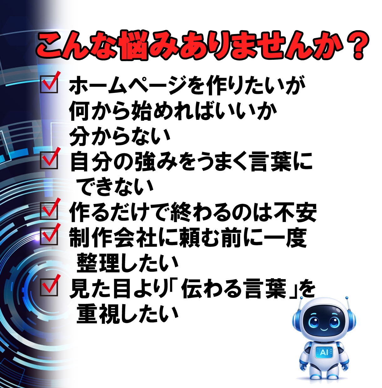 50代からの挑戦を応援！戦略設計でHP作ります 強みが伝わらない悩みをターゲットに届く形へ イメージ2