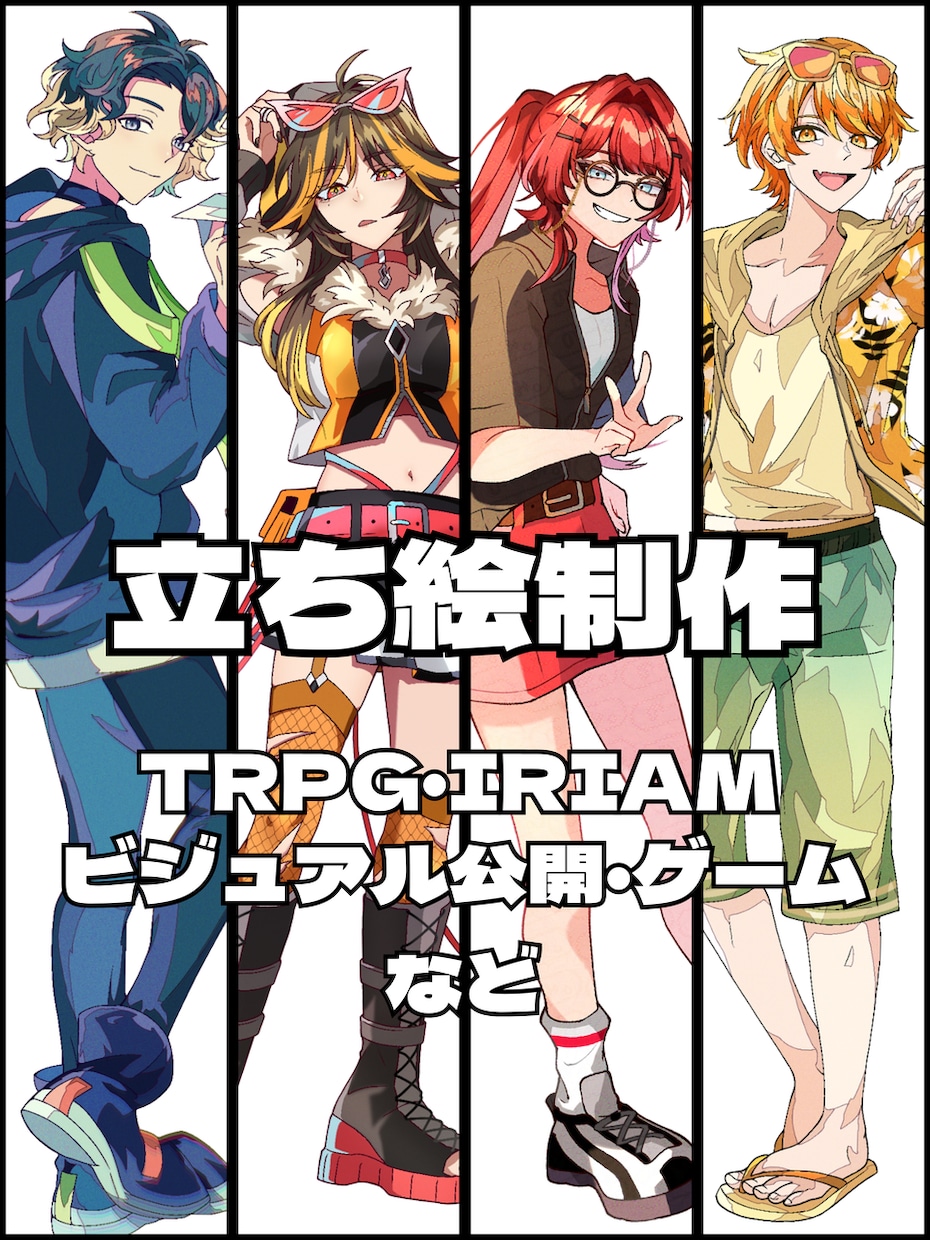 立ち絵制作します あなただけのオリジナルキャラを描きます イメージ1