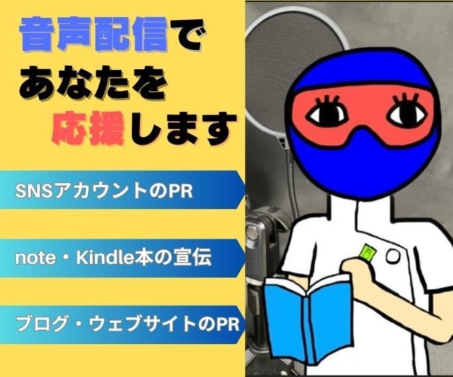 stand.fm(音声配信)であなたを応援します あなたのお名前・サービスを“音声”でリスナーさんにお届け！ イメージ1