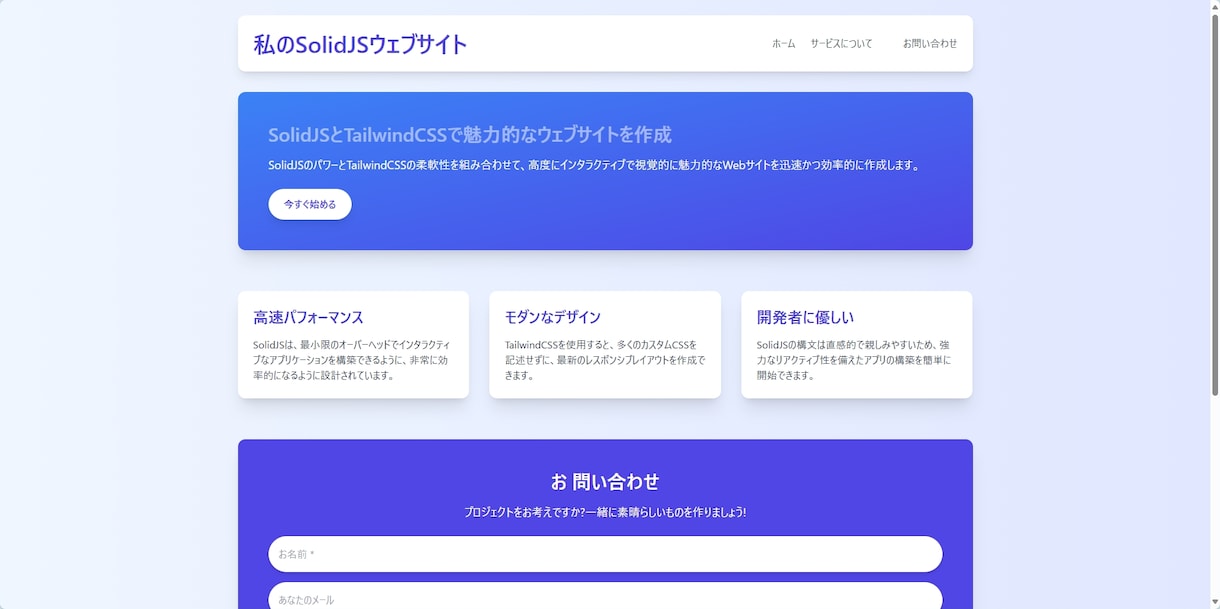 SolidJSで見やすくきれいなサイトを制作します プログラマーがあなただけのオリジナルホームページを提供します イメージ1
