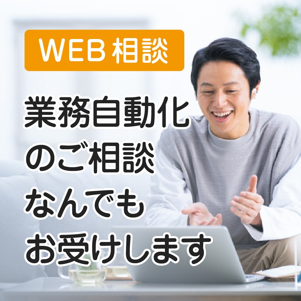 自動化の相談お受けします RPAに関する相談なんでもご対応いたします イメージ1