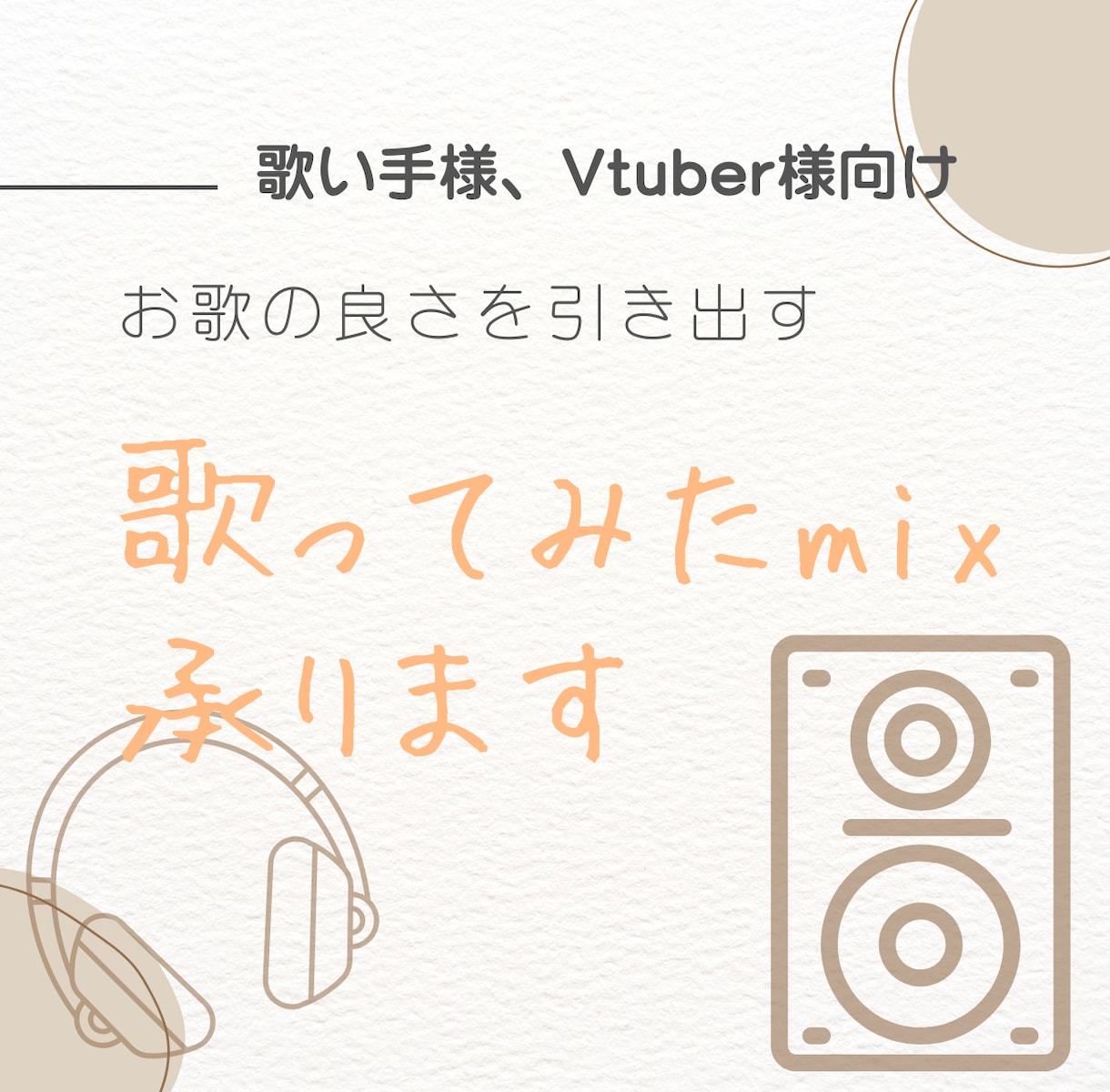 最短即日、歌ってみたMIX承ります お歌の良さをさらに引き出すMIXをします...!! イメージ1