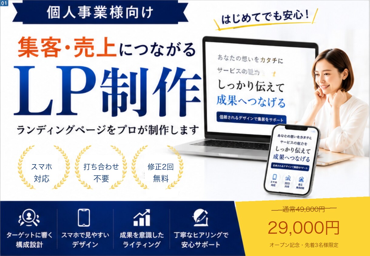 個人事業主向け｜集客LPを制作します 営業歴10年のセールス視点でLP制作 イメージ1