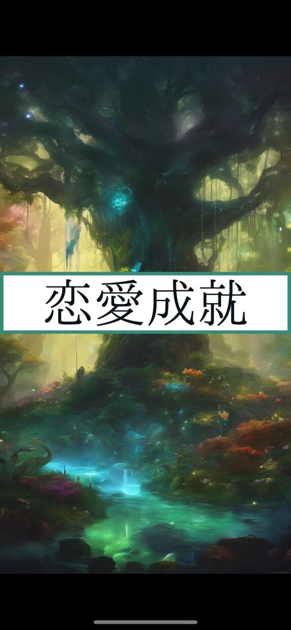 無理な恋はありません。あなたの恋を導きます 恋の迷いを晴らしませんか？恋愛運を向上させます！ イメージ1