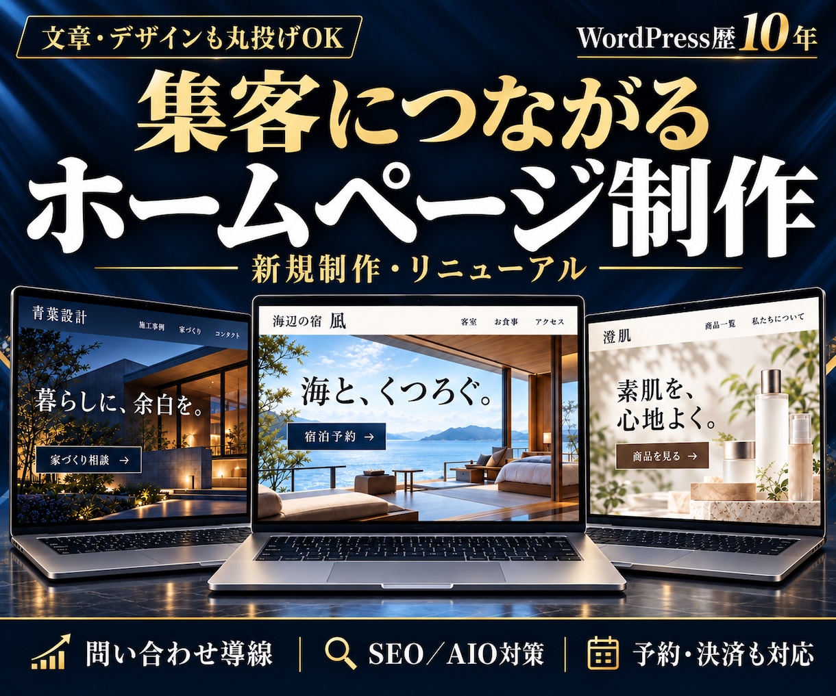 集客につながるHPの作成・リニューアルを承ります 丸投げOK｜SNS導線｜SEO／AIO対策｜3D対応可能 イメージ1