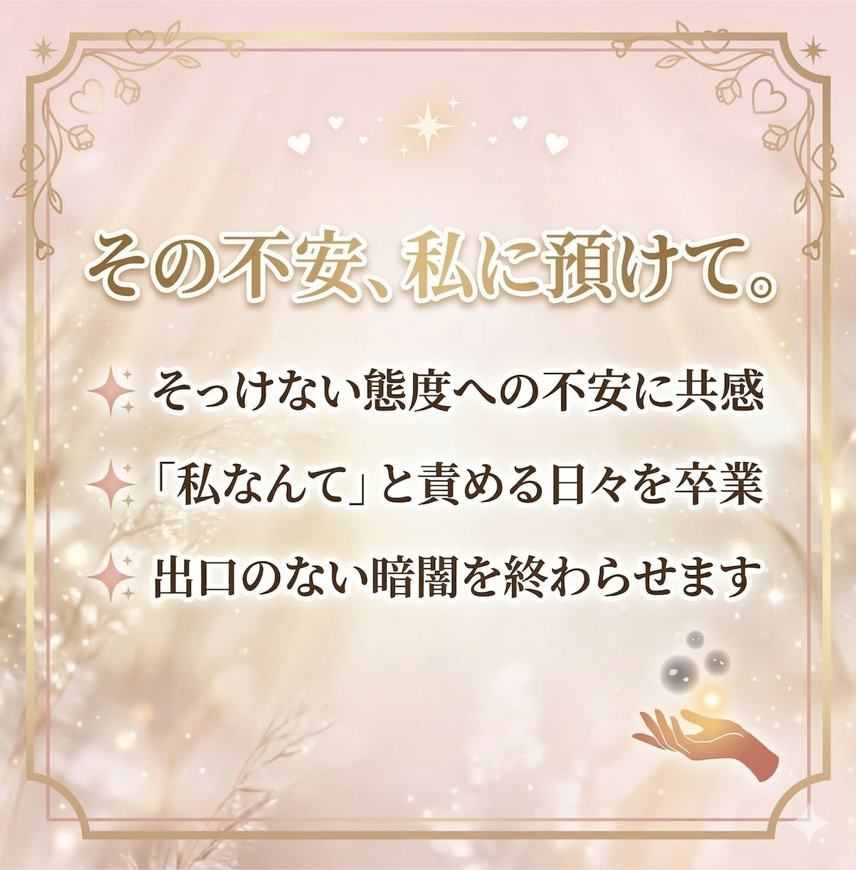 霊感タロットで彼の本音から、あなたの魅力を伝えます 自信ゼロから愛され女子へ。彼を沼らせる「隠れた武器」を特定 イメージ2