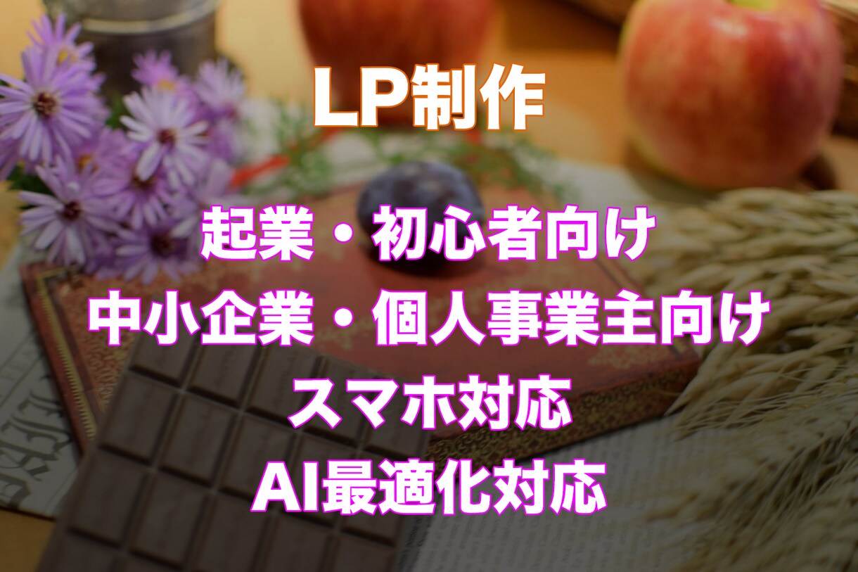 想いを形にし、信頼を築く会社の『顔』を制作します あなたの夢に寄り添い、オーダーメイドの財産形成をお手伝い イメージ1