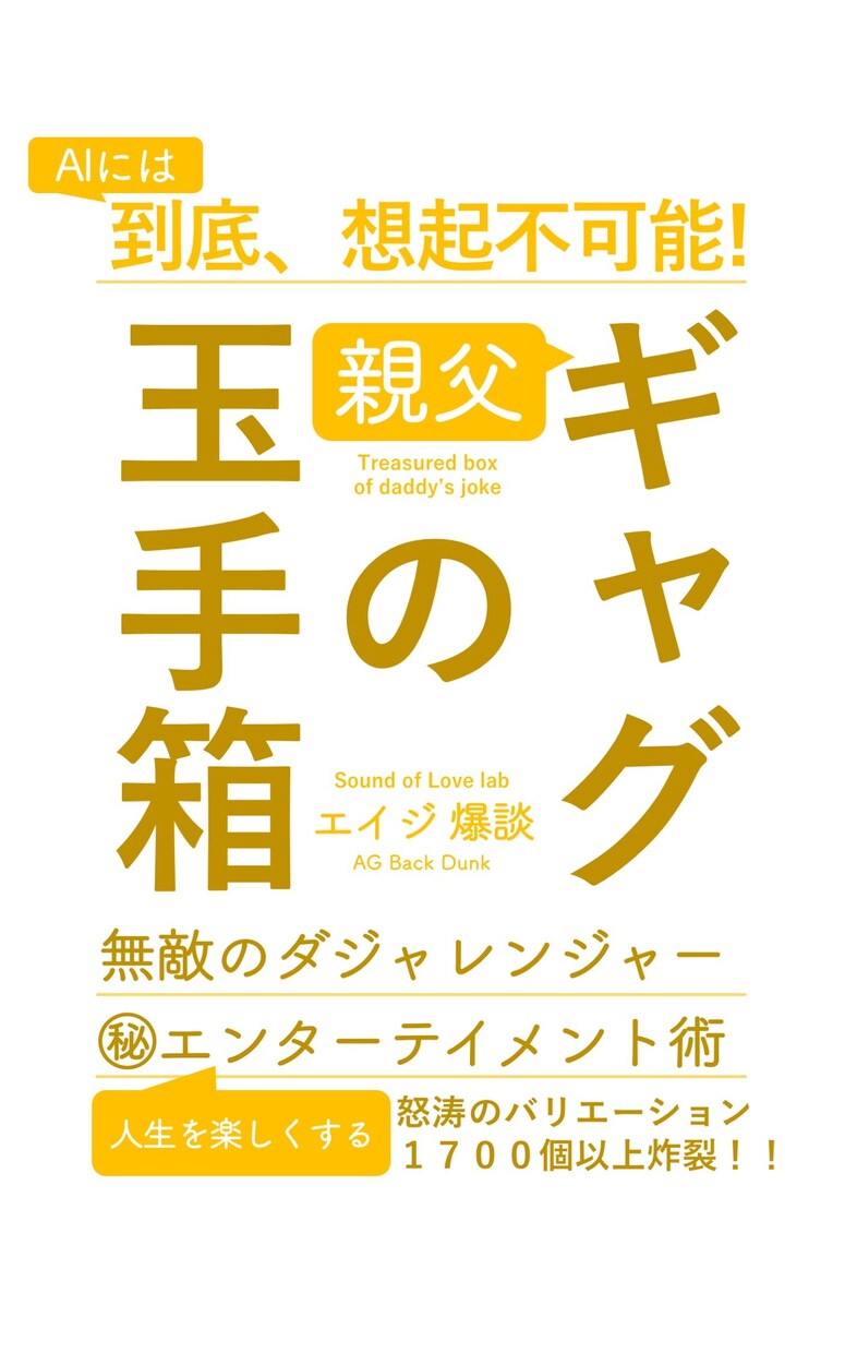 Max15個リクエストOK：単語をダジャレにします 思わずクスッと笑ちゃう、親父ギャグをお求めの方へ イメージ1
