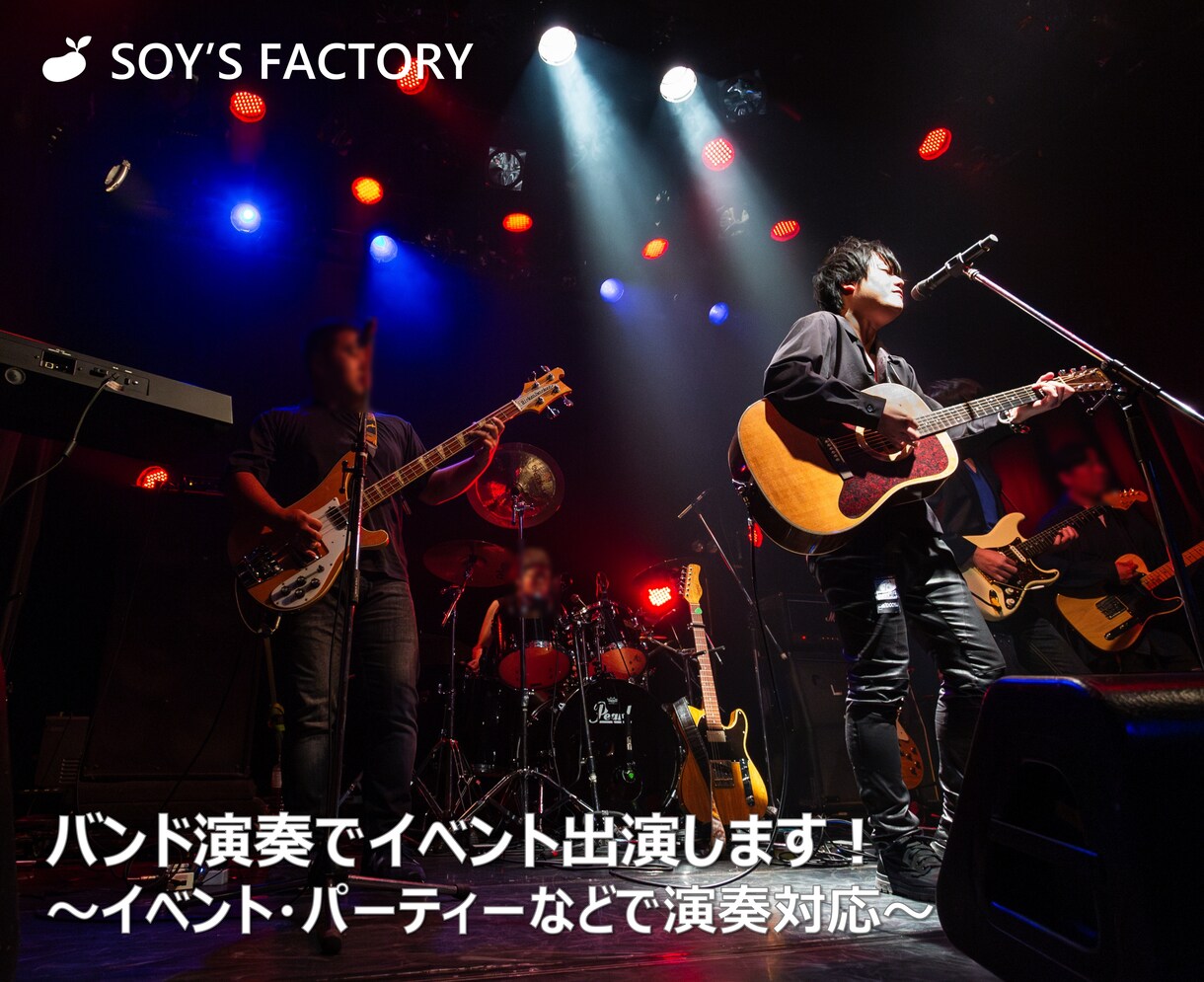 バンド演奏でイベント出演します ~イベント・パーティーなどで演奏対応~ イメージ1