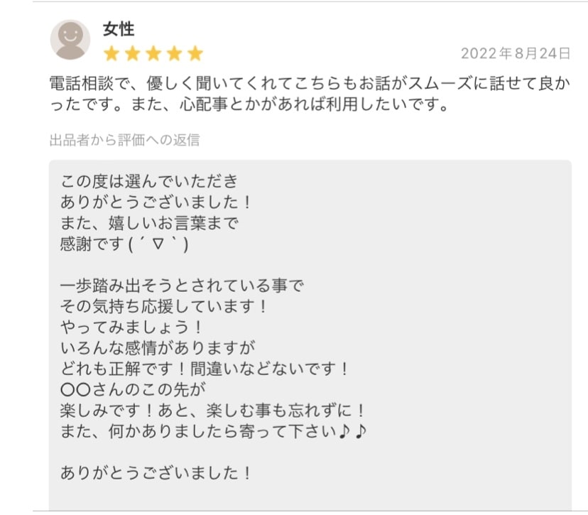 お試しオッケー！1分でもあなたの想いお聞します 心の中をデトックスして笑顔に！ イメージ3