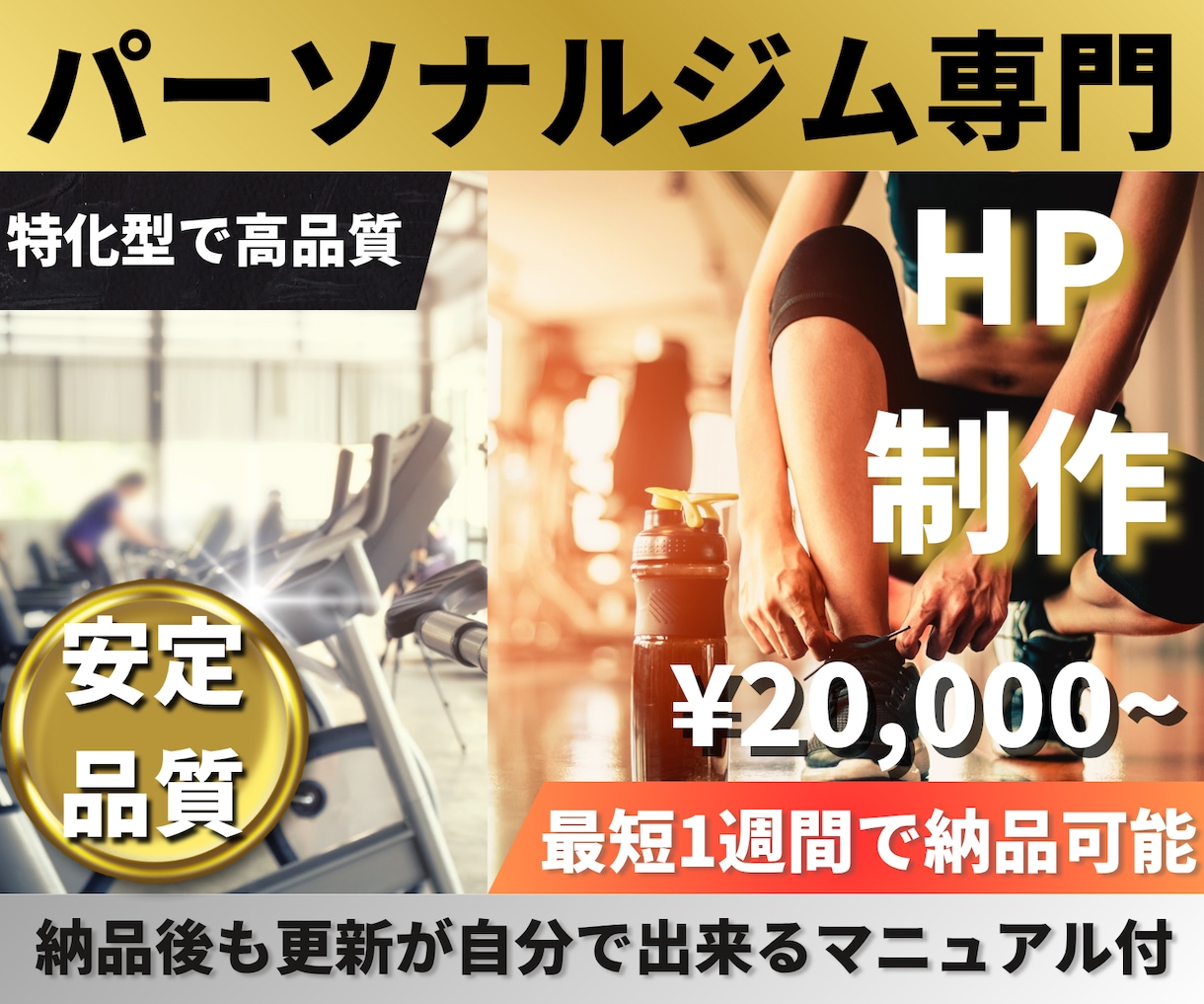 ジム専門HP制作｜Web集客の不安を解消します ジム専門で100サイト以上研究して低価格で効果的な集客を実現 イメージ1